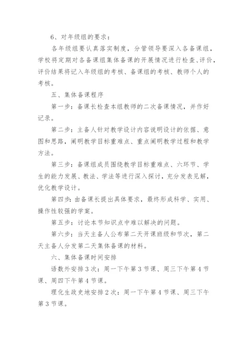 中学集体备课制度.docx