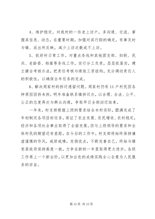 村年初工作计划.docx