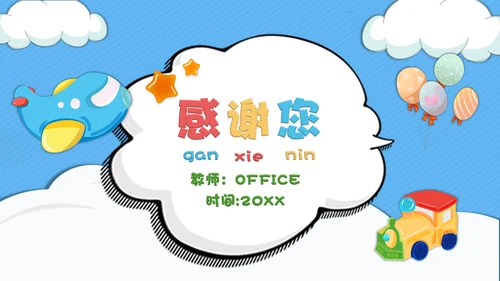 家长会卡通可通风蓝天白天通用PPT模板