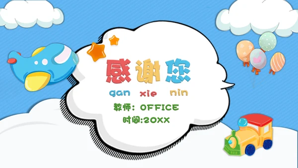 家长会卡通可通风蓝天白天通用PPT模板