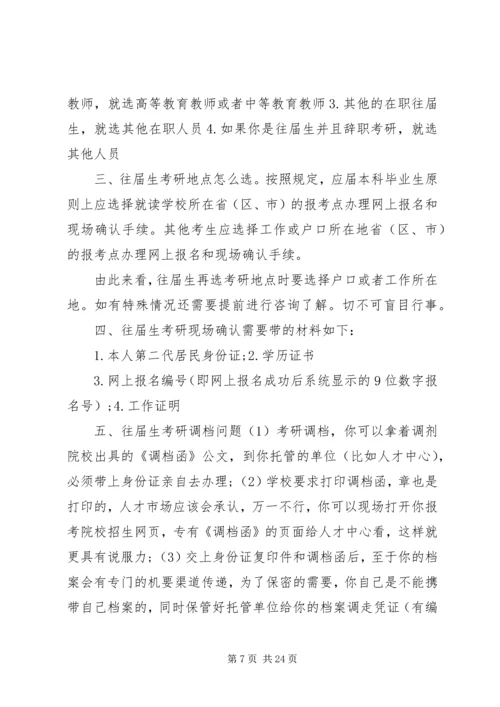 南京理工大学调档函范文.docx