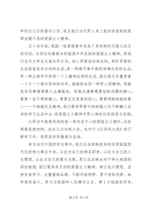 大学生江文选读后感 (4).docx