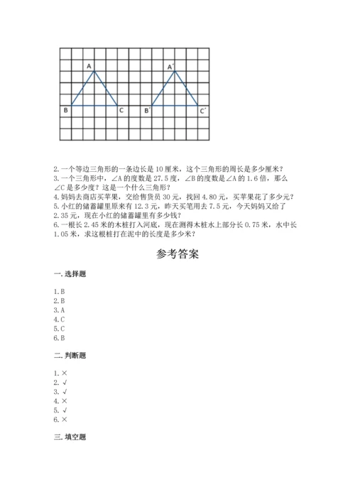 人教版四年级下册数学期末测试卷带答案（综合卷）.docx