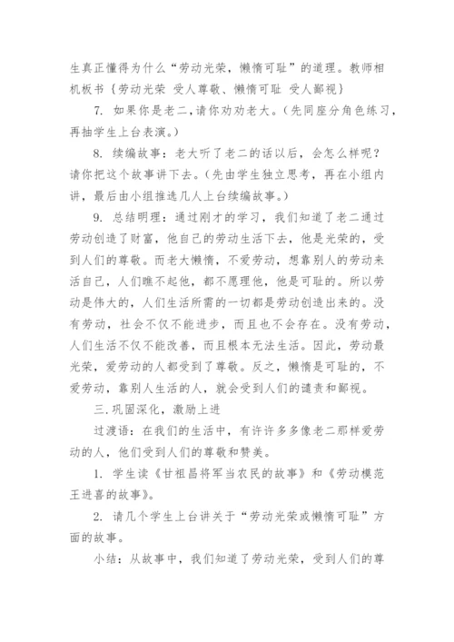 劳动光荣优质课教学设计.docx