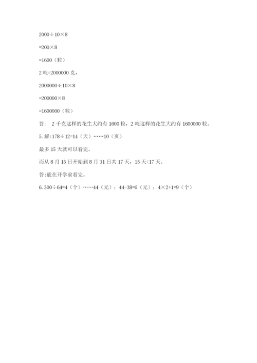 北师大版四年级上册数学第六单元 除法 测试卷及答案下载.docx