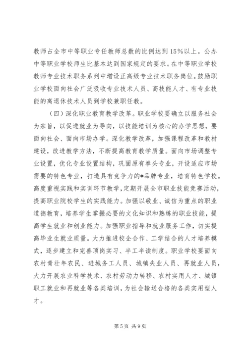 市职业教育攻坚计划的意见.docx