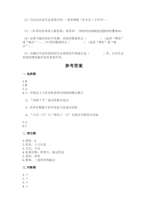 教科版科学六年级下册期末测试卷【夺冠系列】.docx