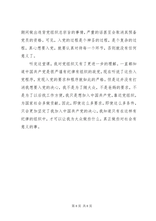 党员发展对象培训心得体会感悟.docx