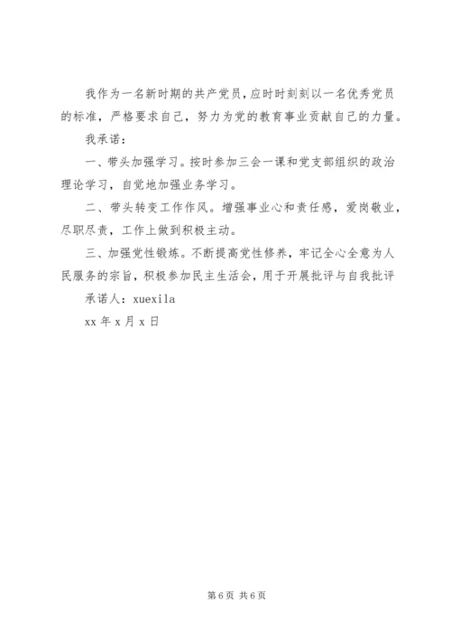环保局党员承诺书3篇 (6).docx