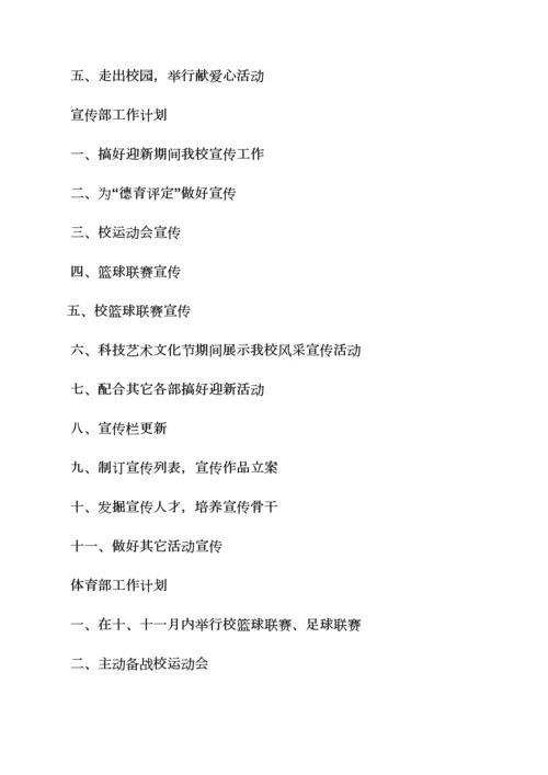 学生会活动专项方案.docx