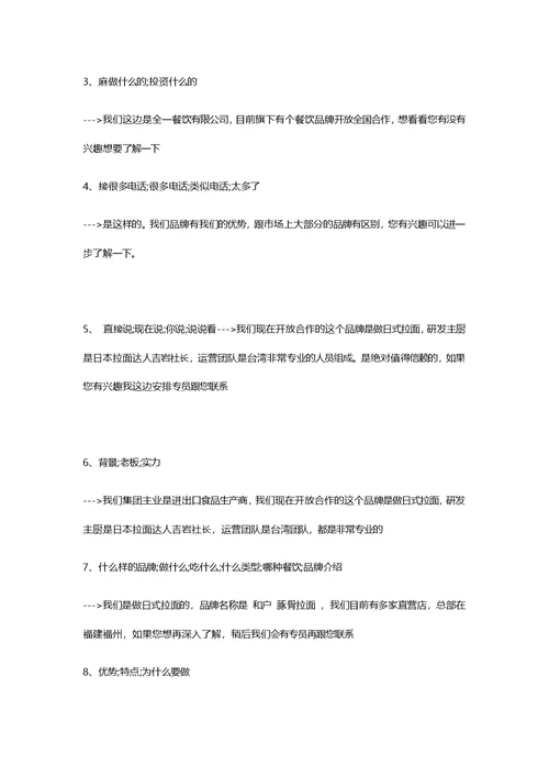 人工智能电话机器人应用和户拉面话术模板