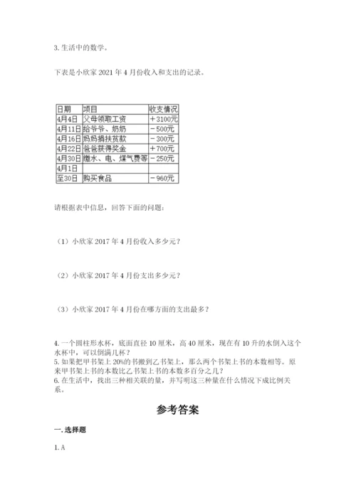 北京版小学六年级下册数学期末综合素养测试卷附完整答案（夺冠）.docx