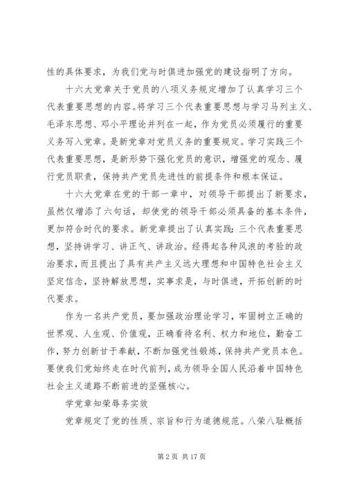 学习党章执行党章心得体会3篇.docx