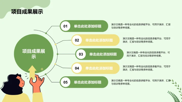 绿色插画风环保公益行业PPT