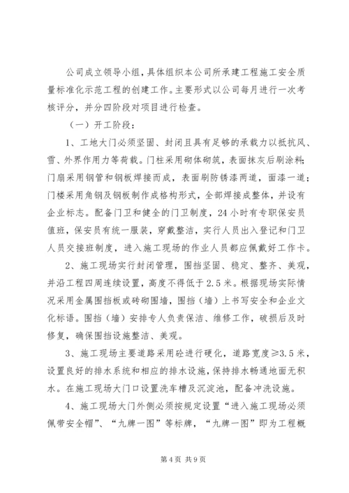 质量标准化考核实施方案 (4).docx