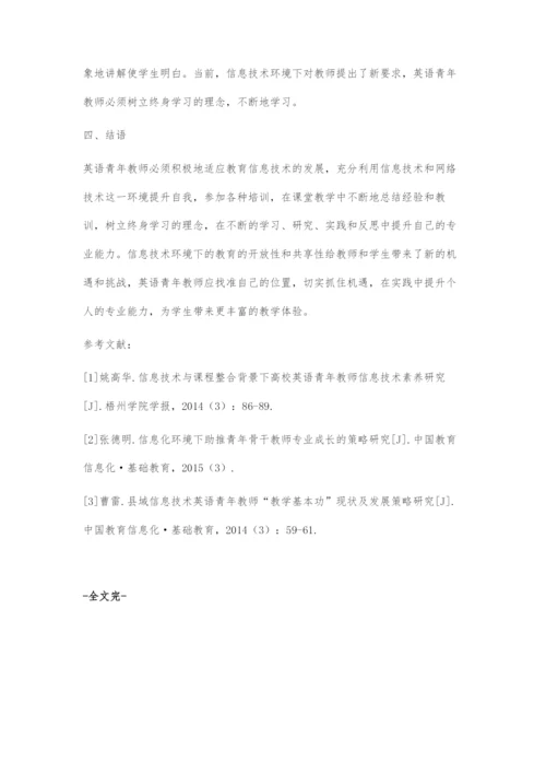 信息技术环境下引领英语青年教师专业成长策略研究.docx