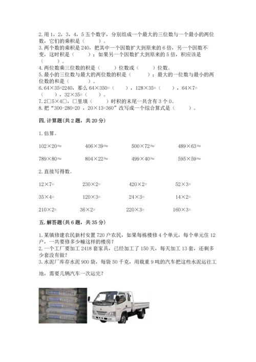冀教版四年级下册数学第三单元 三位数乘以两位数 测试卷及答案（新）.docx
