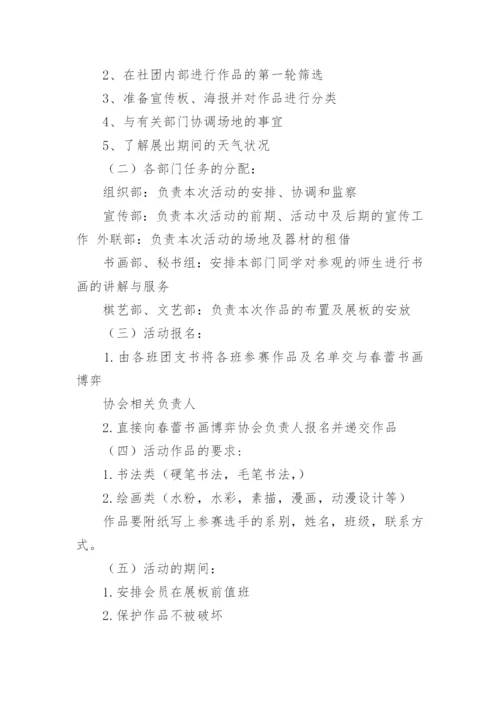 元旦书画展活动方案.docx