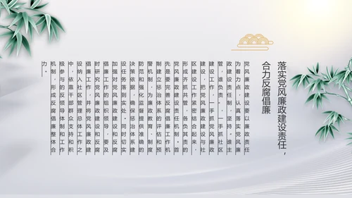 反腐倡廉党风廉政建设工作总结PPT