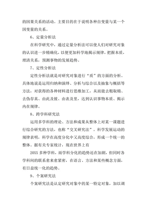 文学类论文研究方法