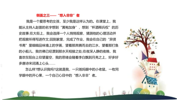八年级语文上册第二单元写作：学写传记 课件