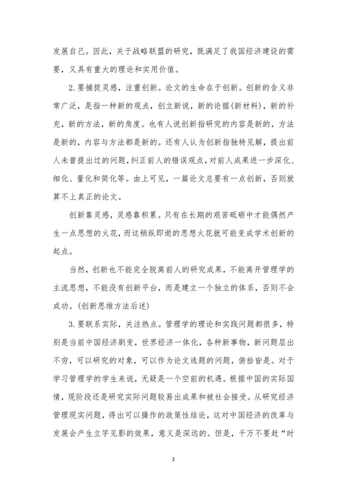 学前教育的毕业论文选题模板