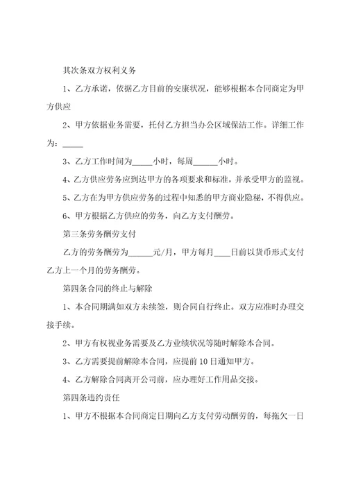 物业保洁员劳务合同2篇