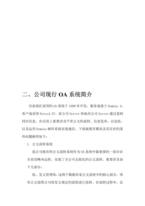 OA办公系统改造专题方案.docx