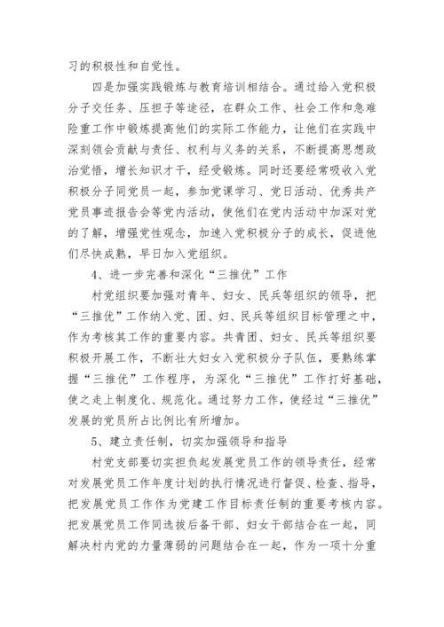2023党支部发展党员工作计划.docx