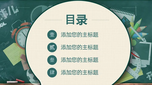 卡通可爱开学啦主题班会通用PPT模板