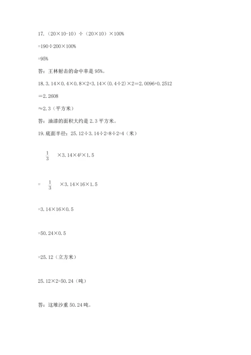 六年级小升初数学解决问题50道精品（考点梳理）.docx
