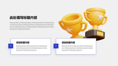 业绩亮点-蓝色商务风2项并列关系图示