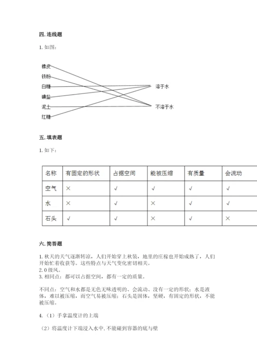 教科版三年级上册科学期末测试卷含答案（实用）.docx