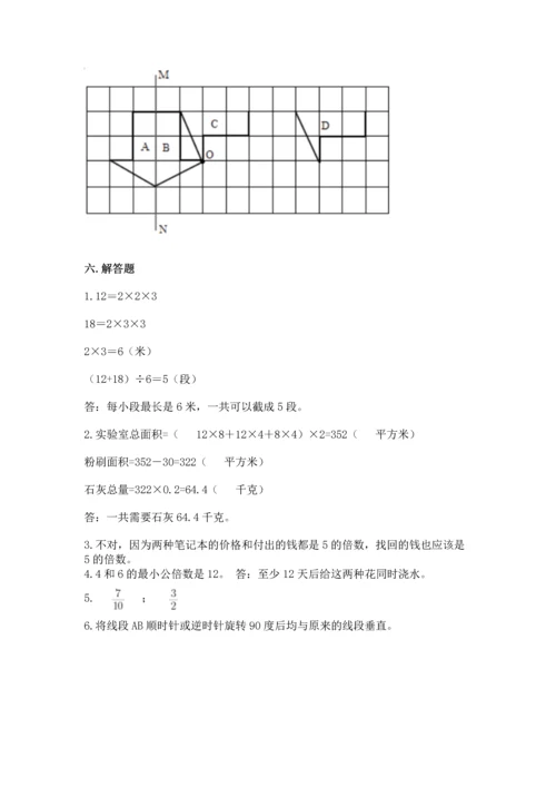 人教版五年级下册数学期末测试卷附完整答案（全国通用）.docx