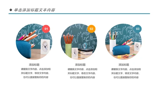 清新时尚教育培训教学设计公开课PPT模板