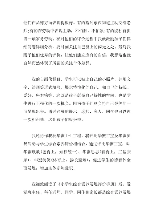 综合素质学习心得