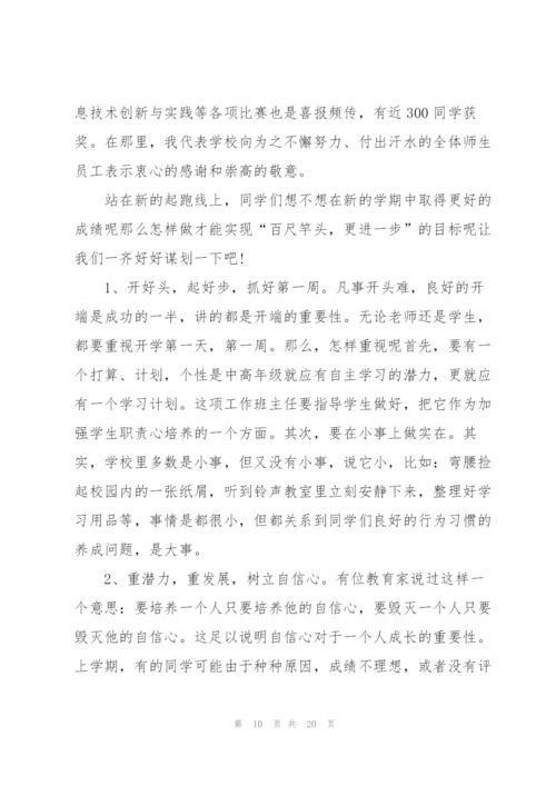 学校开学典礼校长讲话稿.docx