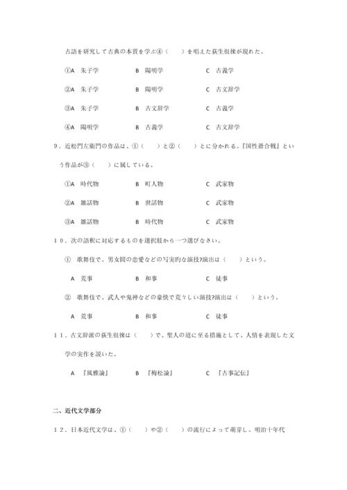 2023年广外日语本科自考文学选读试题五套真题+答案.docx