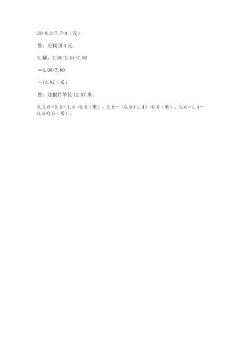 苏教版五年级上册数学第四单元 小数加法和减法 测试卷（完整版）.docx