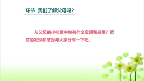 第11课 爸爸妈妈在我心中 课件 人教版道德与法治 三年级上册