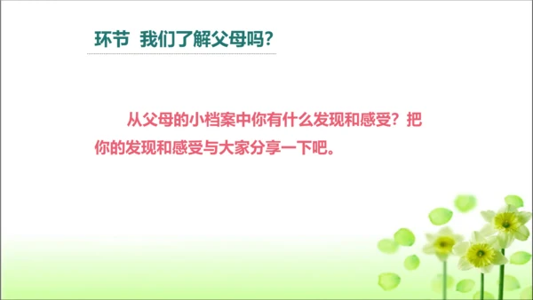 第11课 爸爸妈妈在我心中 课件 人教版道德与法治 三年级上册