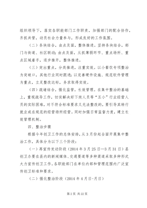 五小行业整治方案.docx