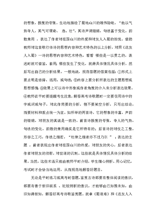 为应试者鉴赏古诗支招