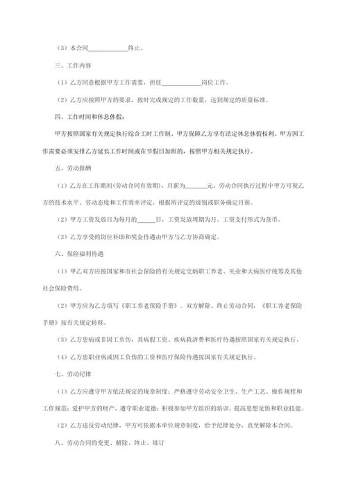 劳动合同书