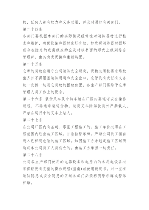 公司安全管理规章制度.docx