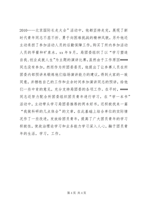 优秀团干事迹材料 (6).docx