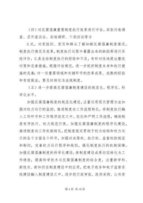 财政局反腐倡廉制度执行年活动方案.docx