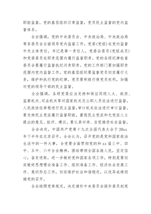 2023年党员学习材料.docx