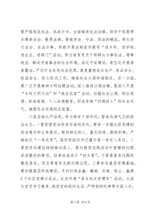 乡镇科学发展大会工作汇报.docx