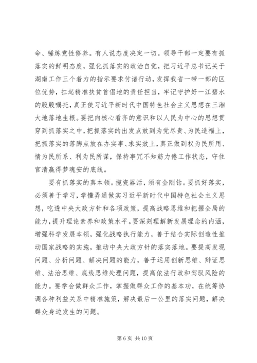 关于抓落实的领导讲话.docx